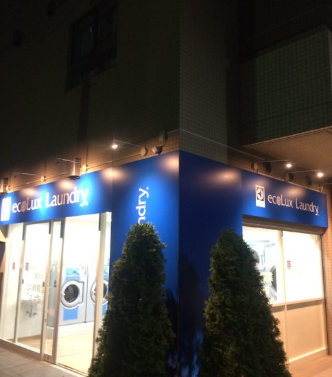 9月上旬OPEN！！大田区西蒲田に大型コインランドリー開業！！！